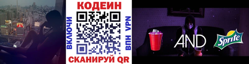MEGA маркетплейс Дмитров Codein напиток Lean (лин)